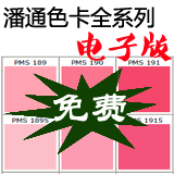 國(guó)際色卡網(wǎng) 潘通色卡電子版 pantone電子版